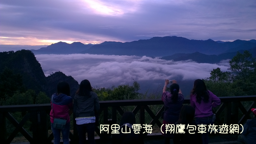 阿里山雲海