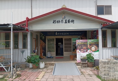 杉林 葫蘆藝術