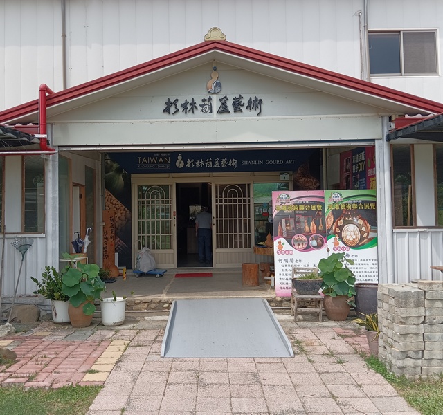 杉林葫蘆藝術